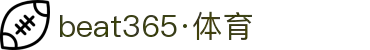 beat·365(英国VIP认证)官方网站-Best Mobile App